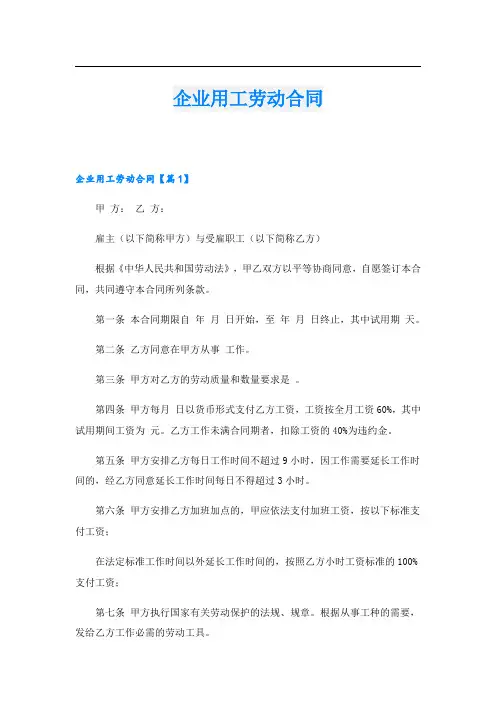 企业用工劳动合同