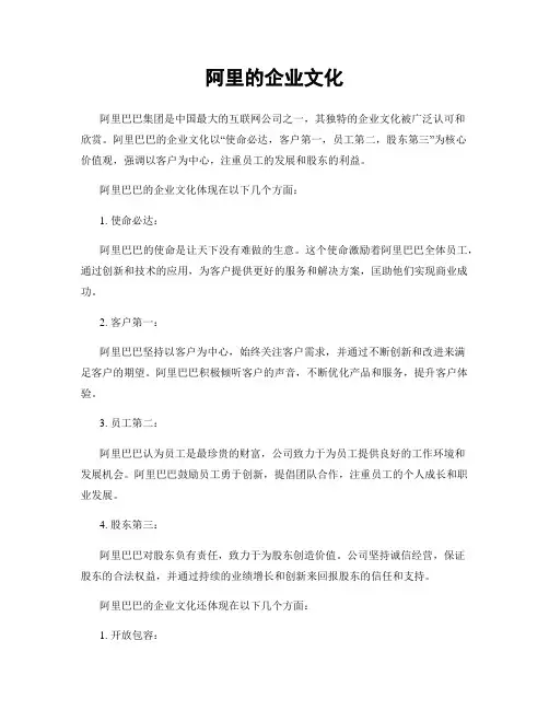 阿里的企业文化