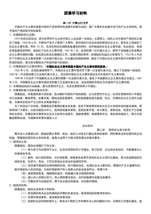 团课学习内容