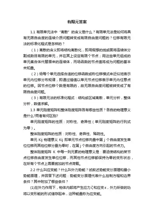 有限元答案