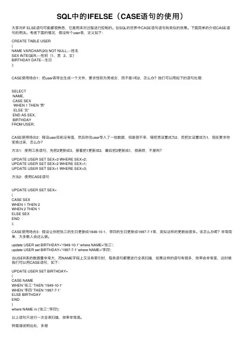 SQL中的IFELSE（CASE语句的使用）