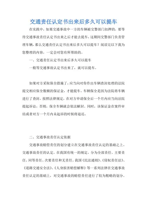 交通责任认定书出来后多久可以提车
