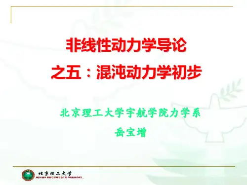 混沌初步-1