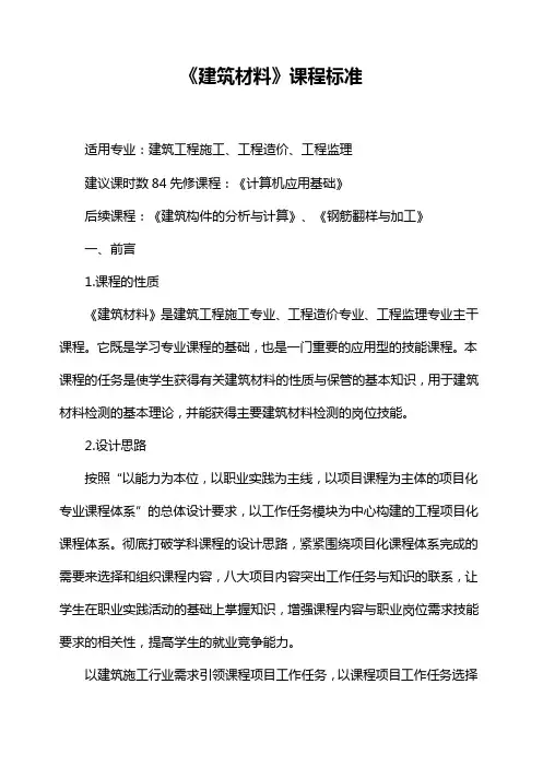 《建筑材料》课程标