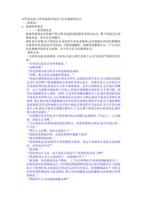 生殖健康销售话术整理