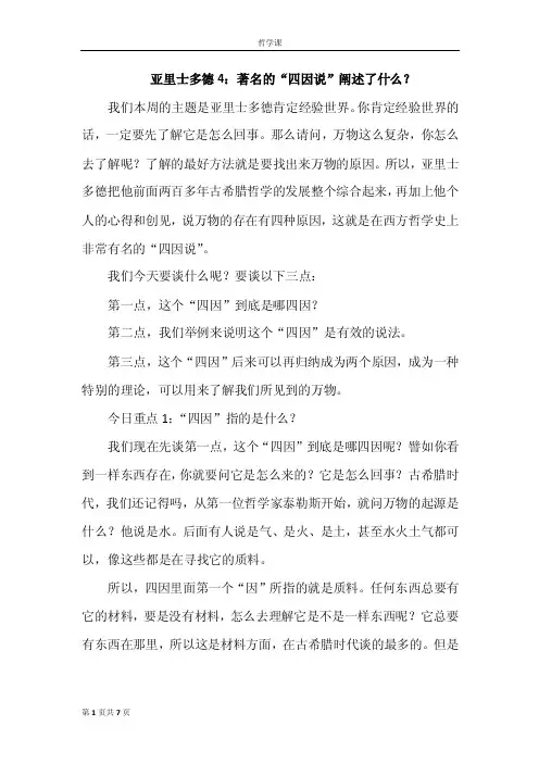 悦读PR039-《亚里士多德4：著名的“四因说”阐述了什么？》-西方哲学课