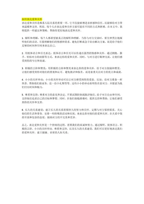 如何表达爱和关怀