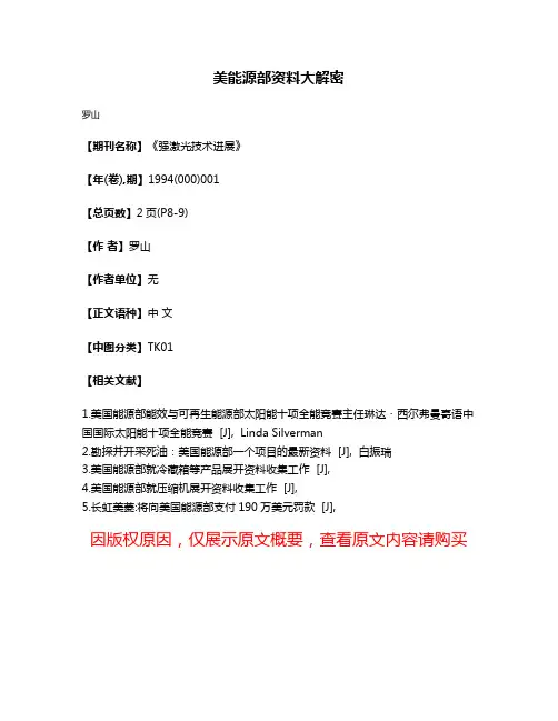 美能源部资料大解密