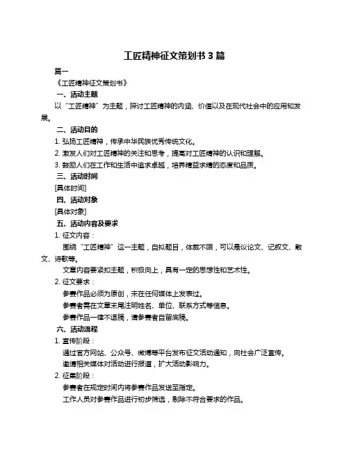 工匠精神征文策划书3篇