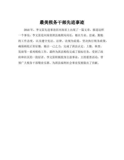 最美税务干部先进事迹