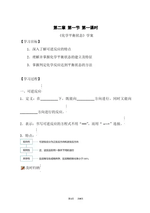 人教版高中化学选择性必修第1册课后提能训练 第二章 第一节 第一课时