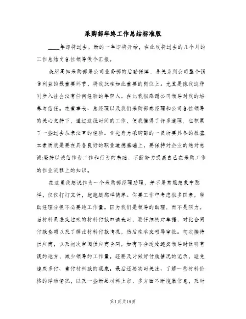 采购部年终工作总结标准版(5篇)
