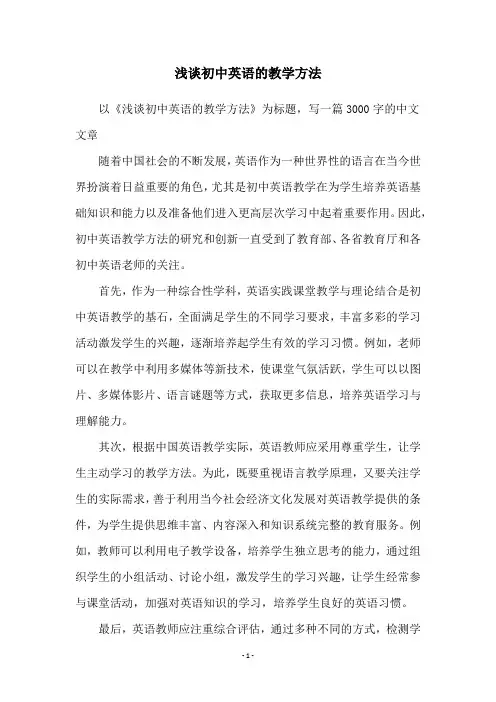 浅谈初中英语的教学方法