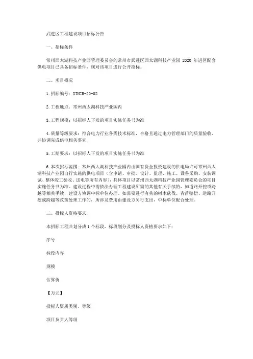 武进区工程建设项目招标公告