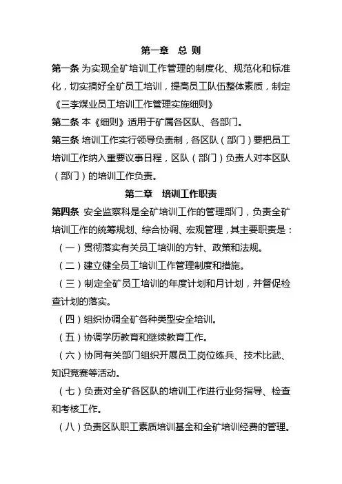 员工培训工作管理实施细则
