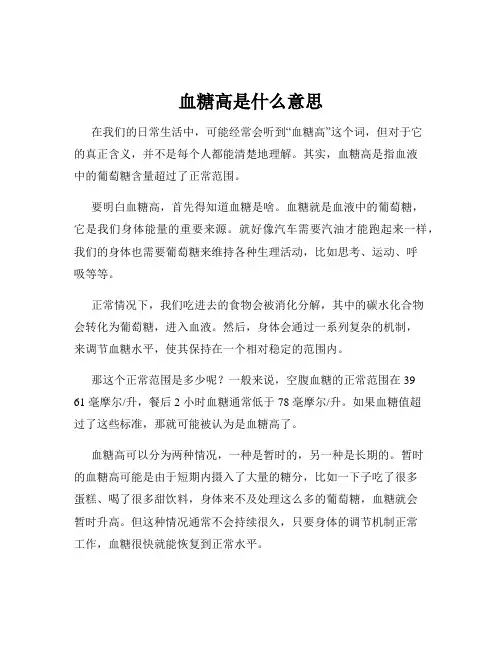 血糖高是什么意思