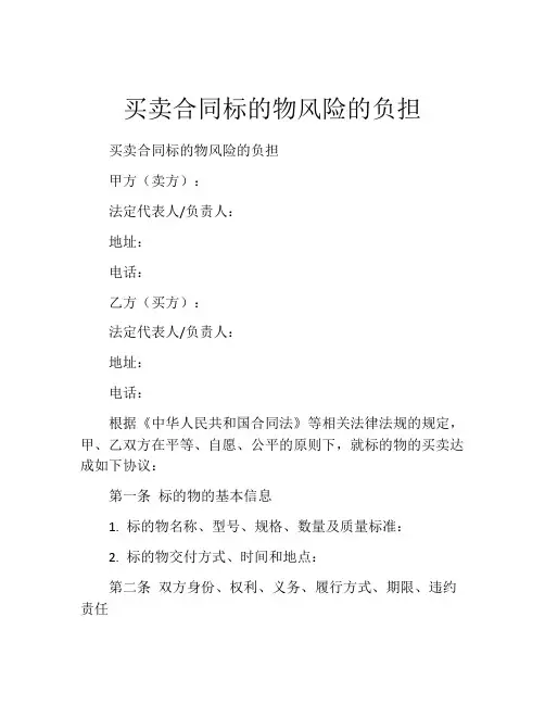 买卖合同标的物风险的负担