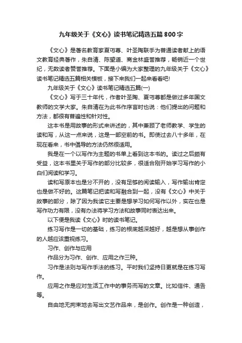 九年级关于《文心》读书笔记精选五篇800字