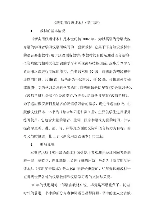 新实用汉语课本