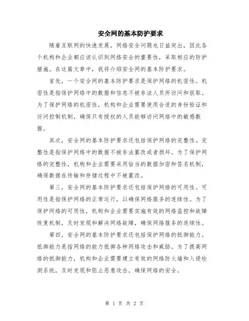 安全网的基本防护要求
