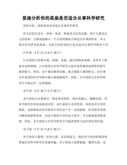星座分析你的星座是否适合从事科学研究