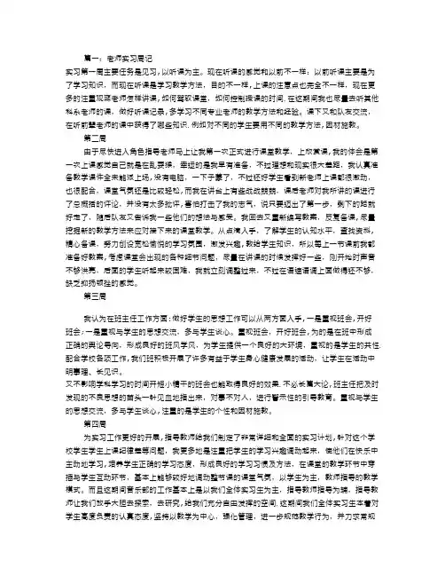 幼师实习周记100篇(共5篇)