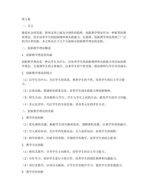 关于创新教学理论的实践(3篇)