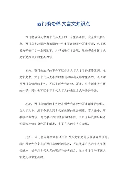 西门豹治邺 文言文知识点