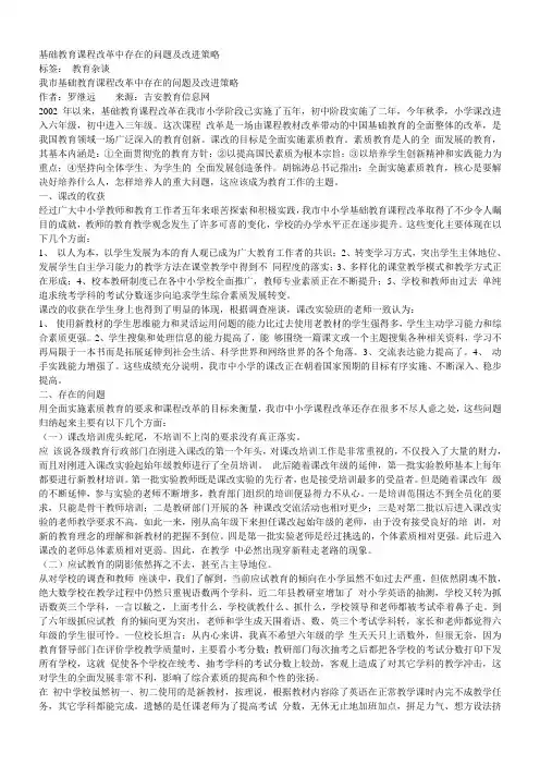 基础教育课程改革中存在的问题及改进策略
