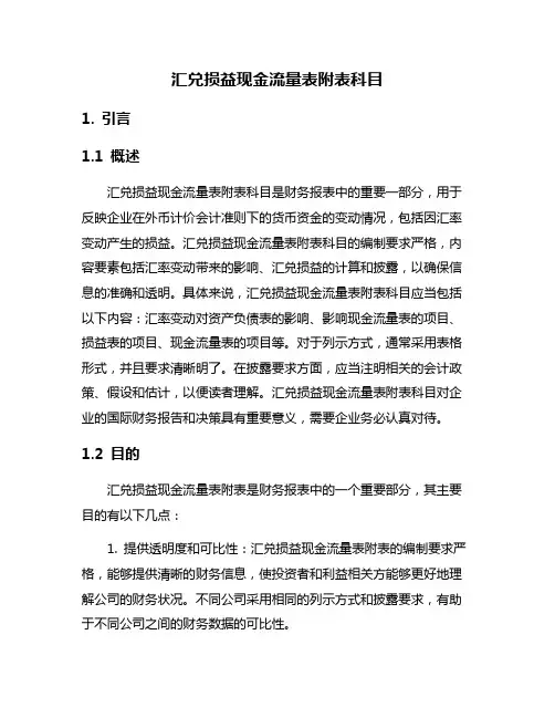 汇兑损益现金流量表附表科目