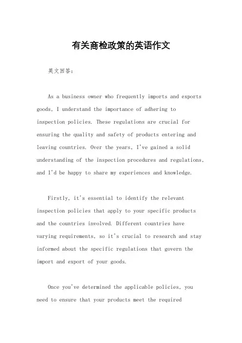 有关商检政策的英语作文