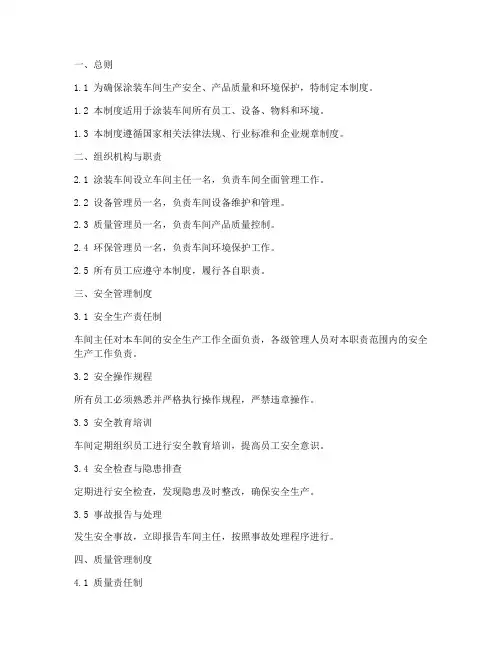 涂装车间管理制度_草稿