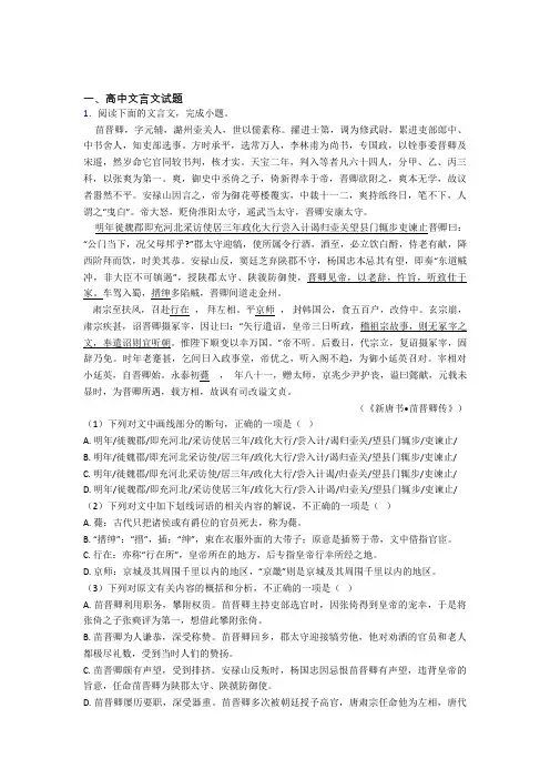 2020-2021高考语文备考之文言文压轴突破训练∶培优篇附答案(1)