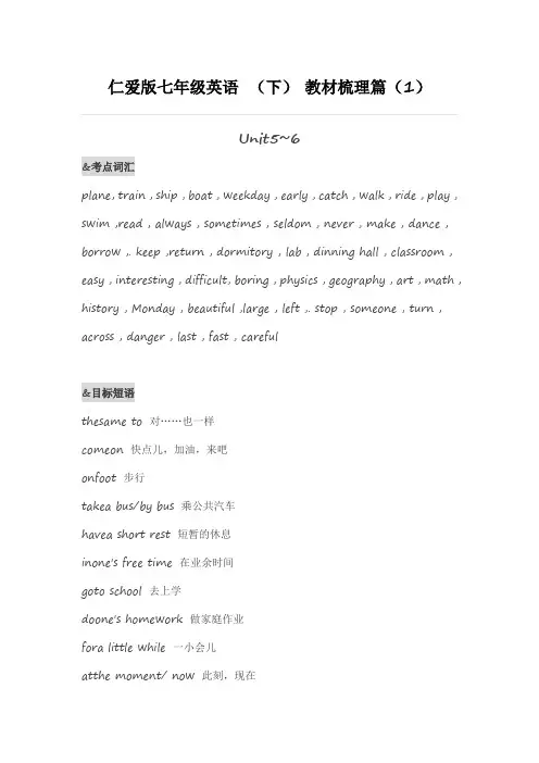 仁爱版七年级英语教材梳理篇