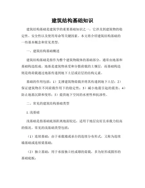 建筑结构基础知识