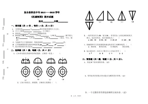 中职机械制图期末试题