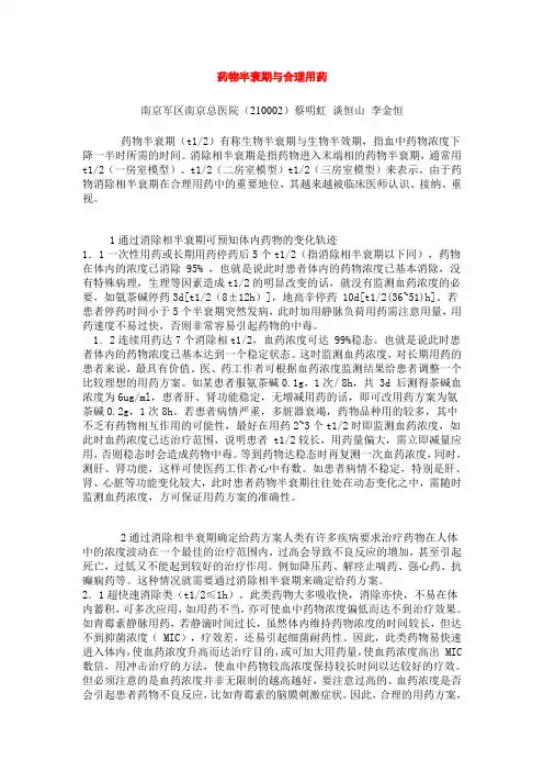 药物半衰期与合理用药