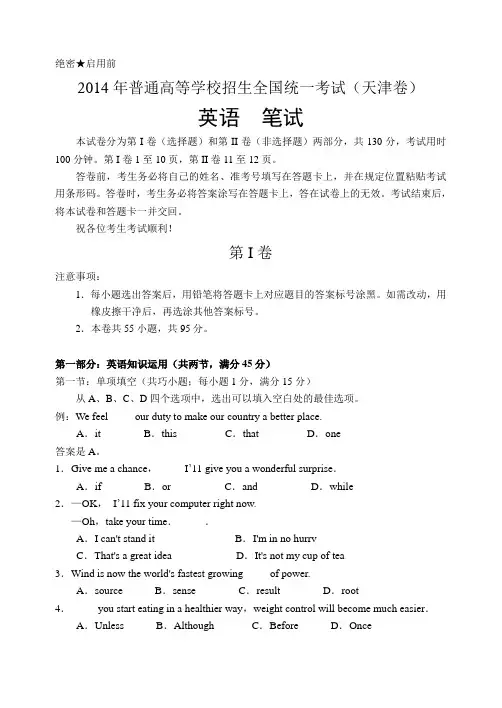 2014年天津[高考]英语真题以及答案