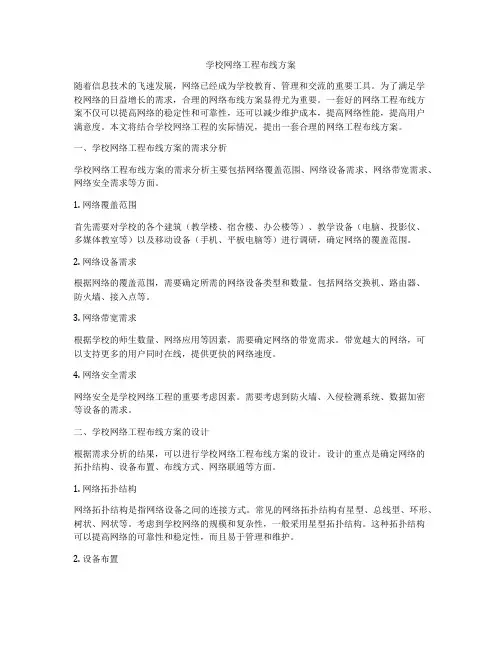 学校网络工程布线方案