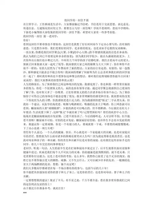 2024最新-致同学的一封信7篇