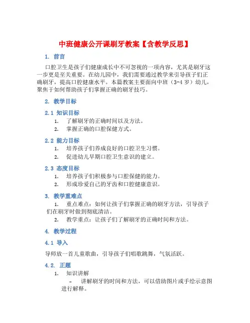 中班健康公开课刷牙教案【含教学反思】