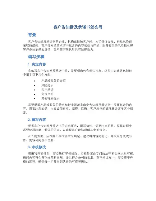 客户告知函及承诺书怎么写