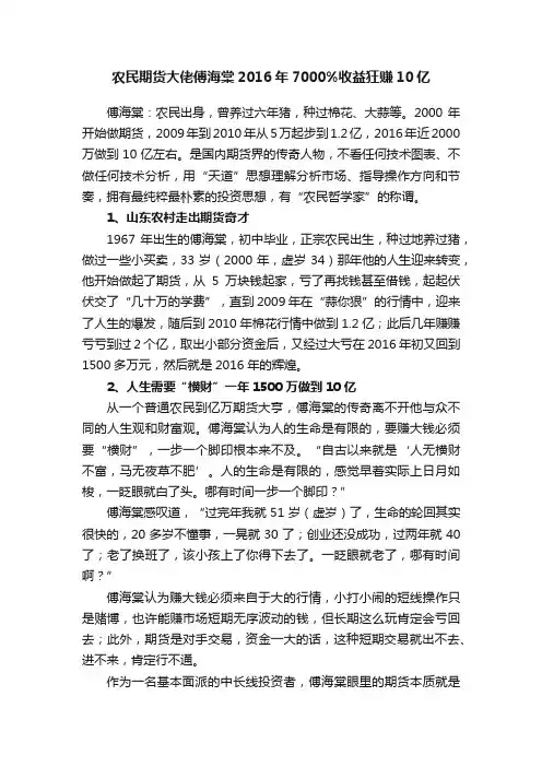 农民期货大佬傅海棠2016年7000%收益狂赚10亿
