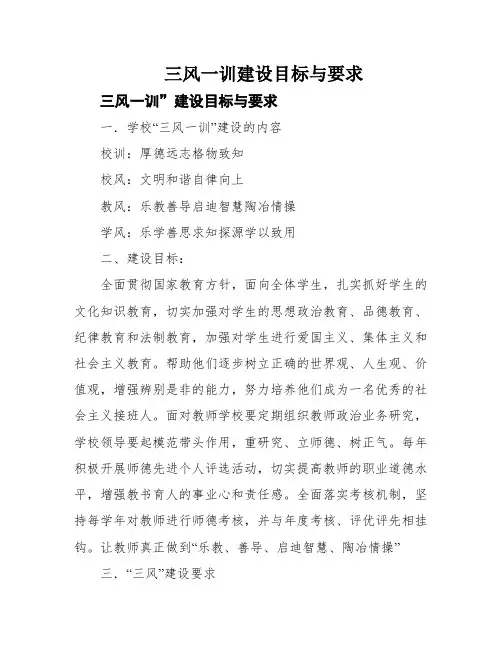 三风一训建设目标与要求