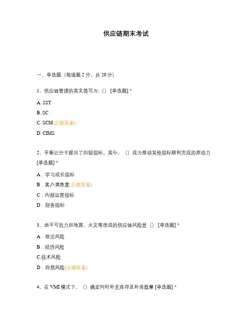 供应链期末考试