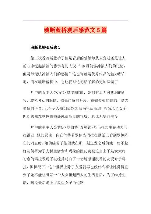 魂断蓝桥观后感范文5篇