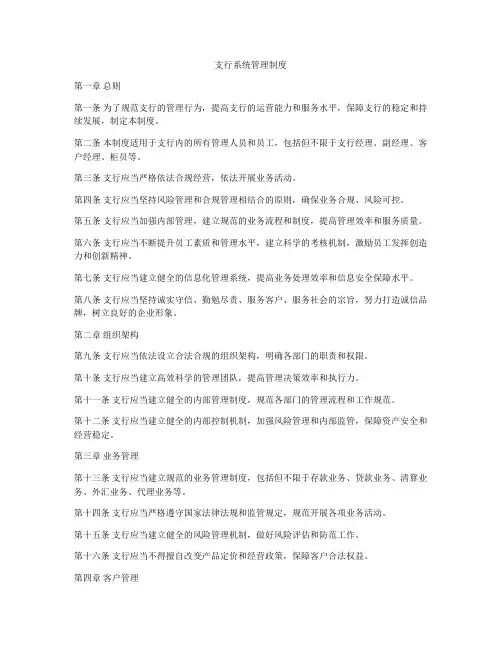 支行系统管理制度