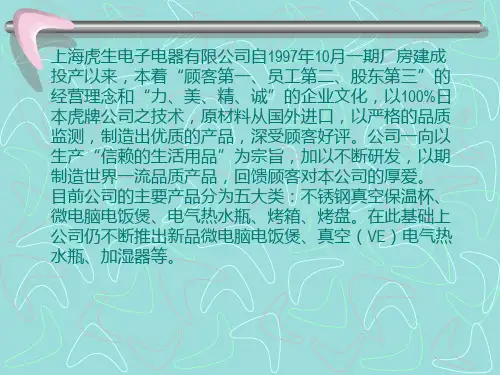 虎牌电饭煲培训资料