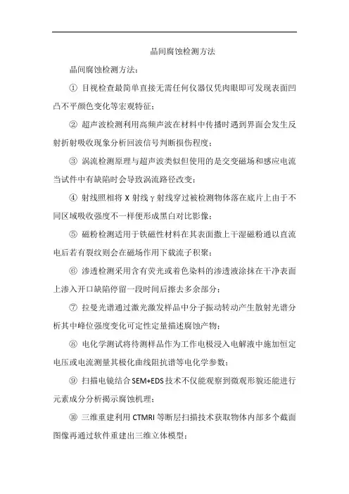晶间腐蚀检测方法