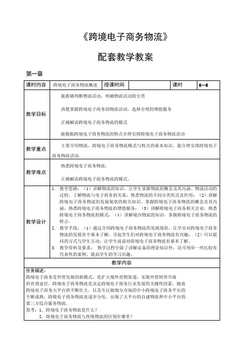 《跨境电子商务物流》教案 第一章  跨境电子商务物流概述